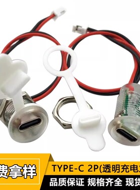 防水TYPE-C2P圆形螺口焊线式连接器充电口母座typec2发光插头端子
