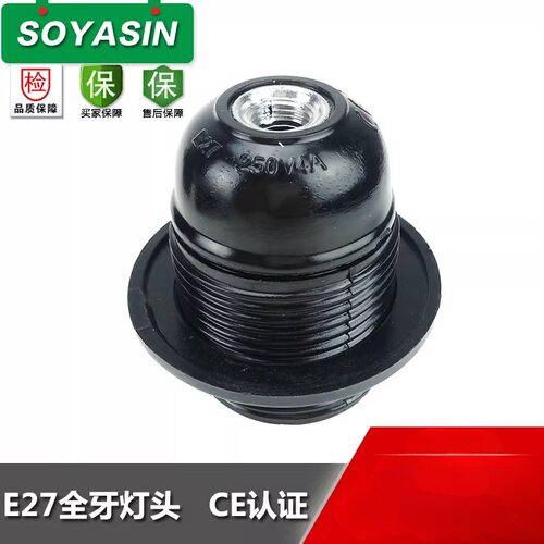 E27电木自锁全牙灯头台灯吊顶落地灯铝盖螺口胶木灯头灯座