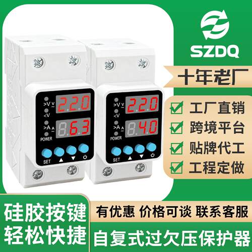 单相自复式双数显过欠压保护器