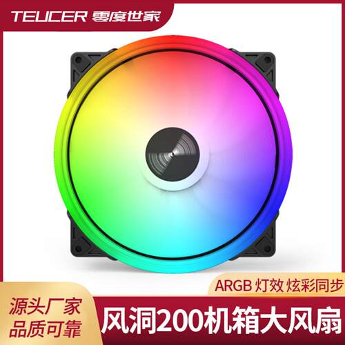 TEUCER200mmARGB机箱风扇5V3Pin