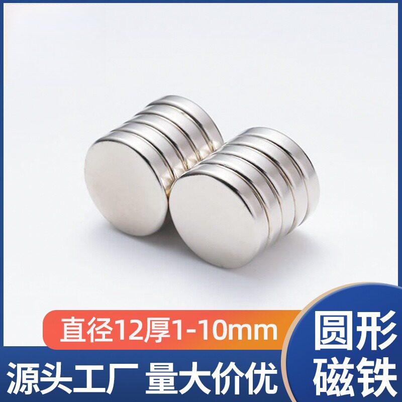 钕铁硼强力磁铁D12x2圆形磁铁片12*1-10mm冰箱贴 强磁吸铁石
