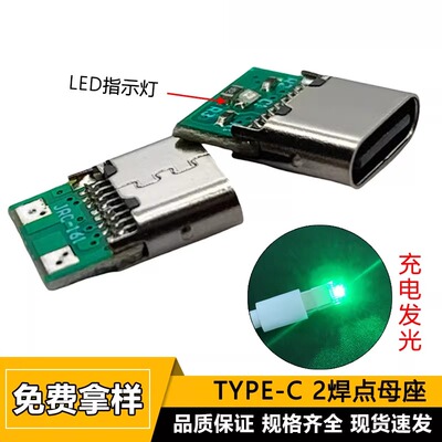 USB-C华为typec-c16P母座带板2焊点充电时连接器插头发光TypeC