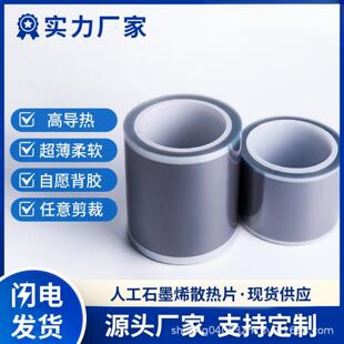 石墨烯散热片超薄导热系数绝缘壳电脑充电宝智能手表DIY