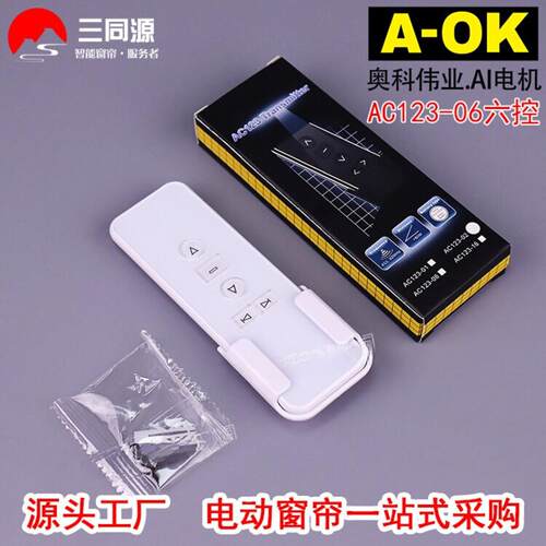 智能家居电动开合帘六频器AOKAC