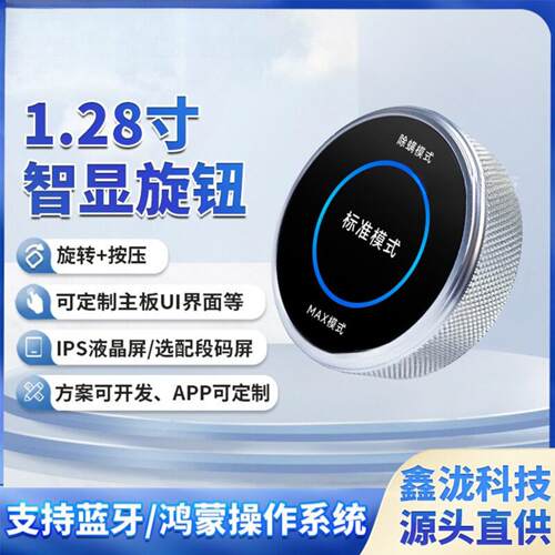 定制128寸铝合金智能旋钮液晶屏