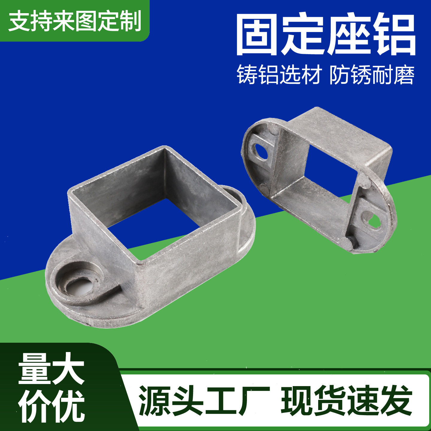 直销铝合金固定座栏杆配件铸铝免焊接护栏方管连接件固定卡扣