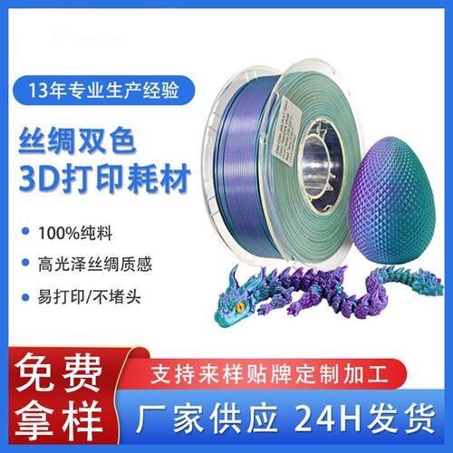 品锐PINRUI3D打印丝绸PLA耗材175