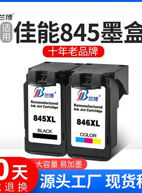 兼容845墨盒黑色 846彩色TS3180墨盒2400ip2880498
