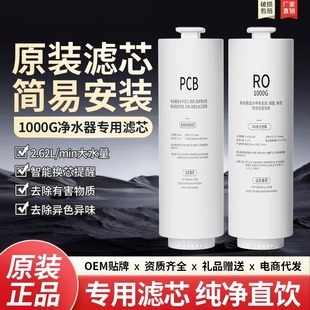 1000G净水器专用二级滤芯碳纤维阻垢PCB滤芯RO反渗透膜滤芯除水垢
