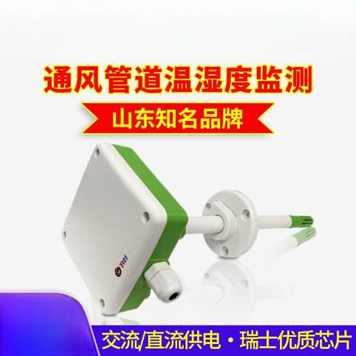 管道温湿度变送器420mA输出暖通