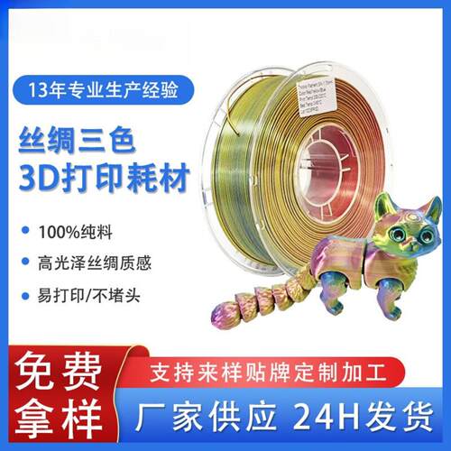 品锐PINRUI3D打印丝绸PLA耗材175