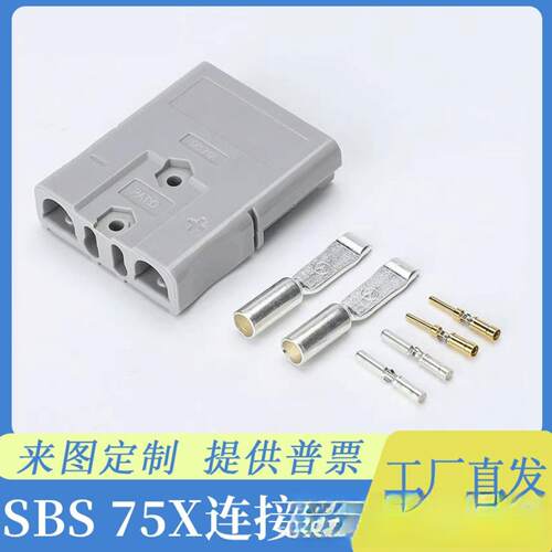 灰色SBS75X适配SZS7连接器600V