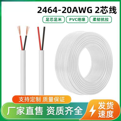 科宝隆246420AWG双芯纯铜PVC护套
