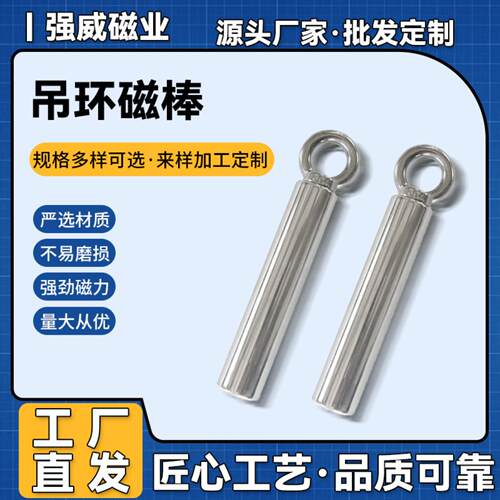 带吊环工业级304不锈钢钕铁硼