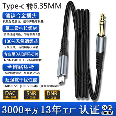 6.35转TYPE-C适用安卓苹果手机转接线USB C to 6.35m Audio Cable