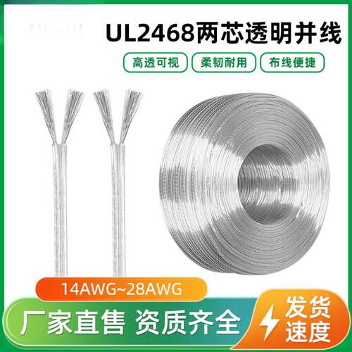 美标UL2468全铜镀锡平行电线LED