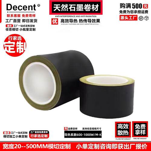 天然石墨烯导热膜耐高温柔性散热
