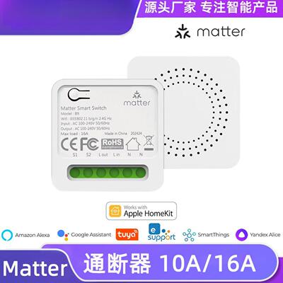 Matter智能通断器支持HomeKit16A
