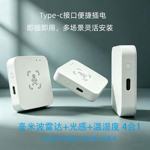 涂鸦WiFi智能毫米波人体存在雷达