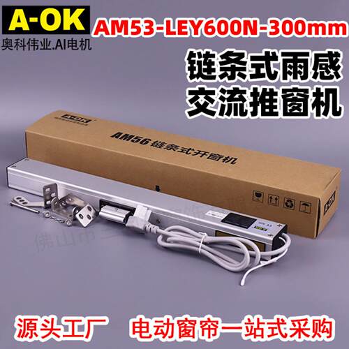 智能家居AOK奥科AM53LEY600N链条