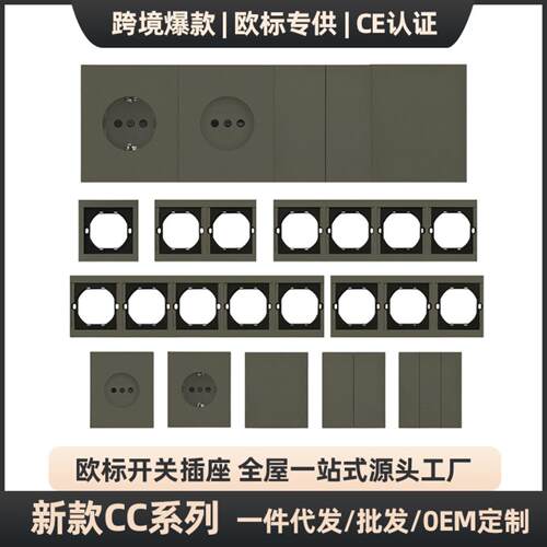 简约欧标TypeE法德双控开关面板
