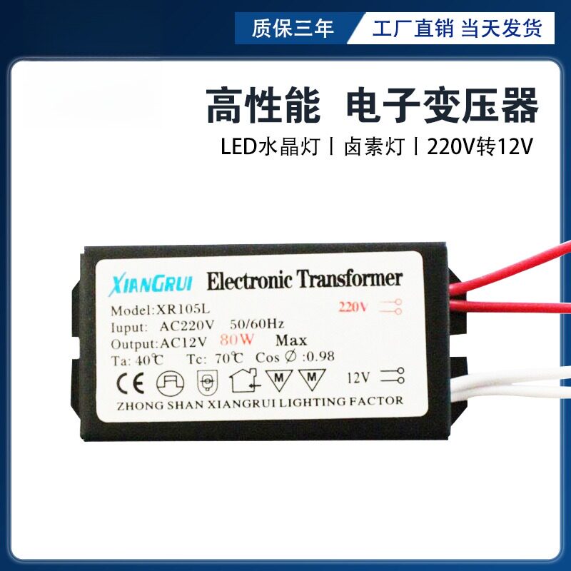 高压220V转12V电子变压器 卤素石英灯泡MR16MR 50W 80W 120W