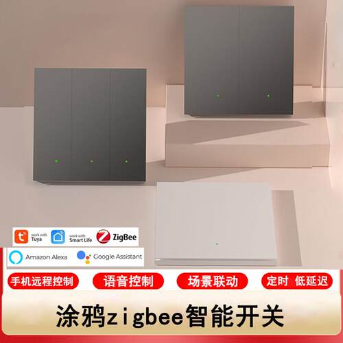 Tuya涂鸦单零火智能开关ZigBee86