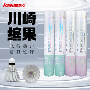 川崎精选优质鹅毛羽毛球比赛俱乐部训练用球