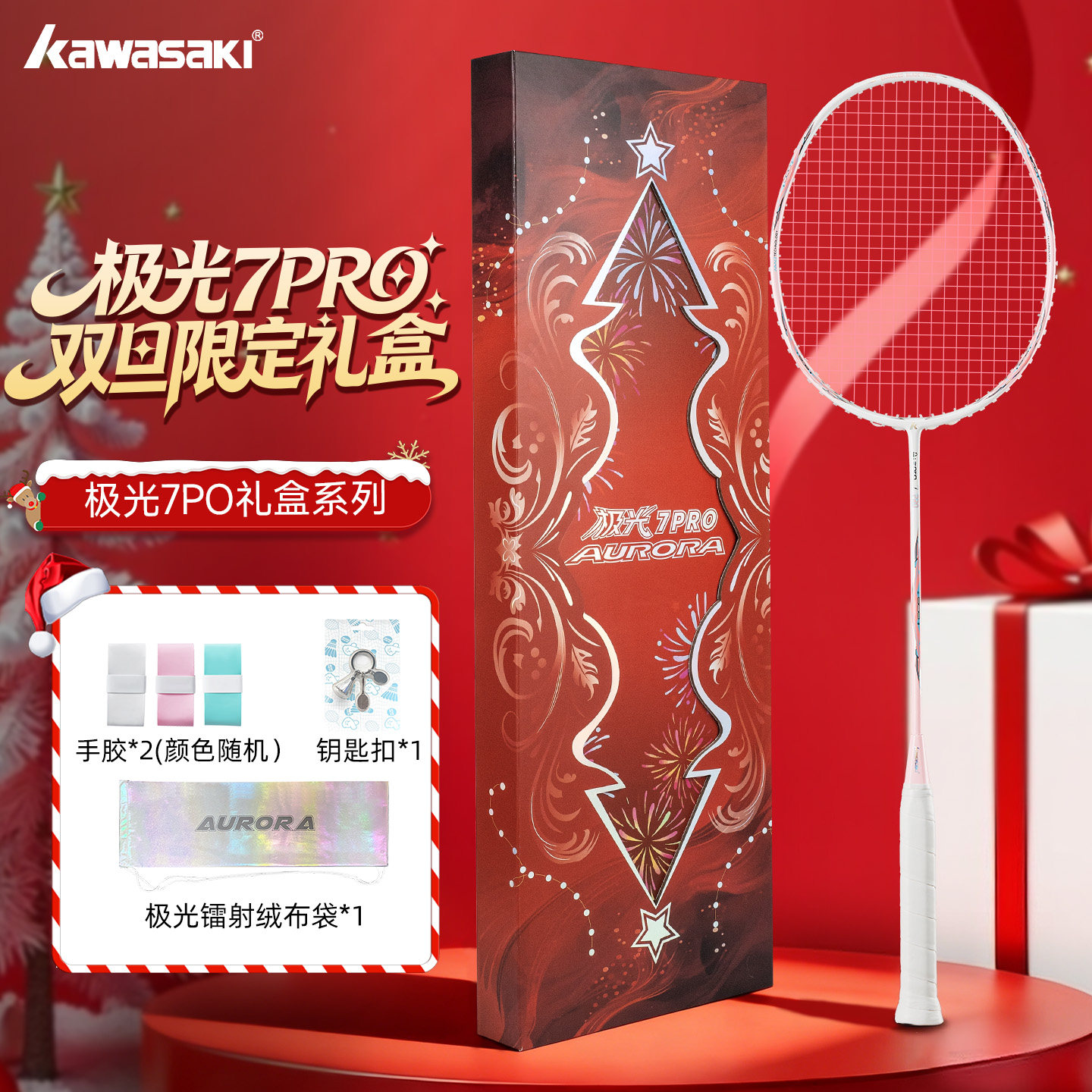 kawasaki川崎极光7PRO羽毛球拍红色限定礼盒装专业训练拍音乐礼盒
