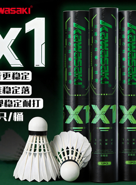 川崎X1羽毛球正品初12只练习娱乐训练球成人学生业余亲子运动球