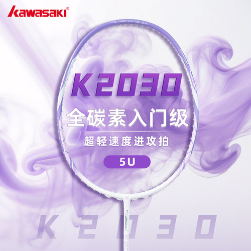 kawasaki川崎K2030羽毛球拍全碳素超轻专业5U入门级学生比赛体育