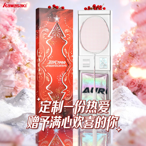 川崎极光7羽毛球拍音乐礼盒高级感情人节礼物创意5U超轻全碳素