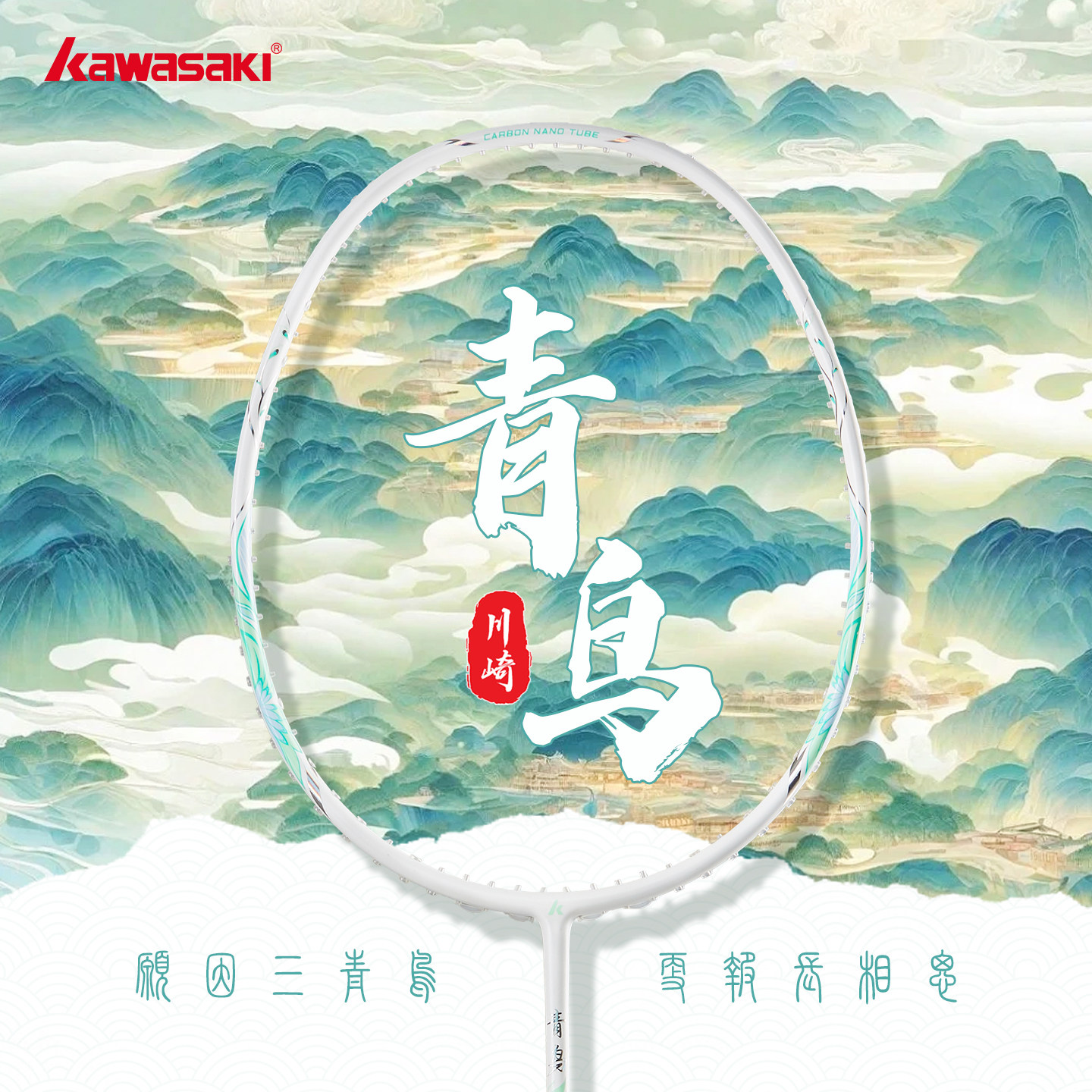 川崎青鸟羽毛球拍全碳素超轻5u进攻耐用均衡学生选修优选官方正品