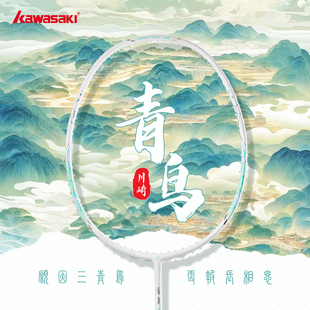 川崎青鸟羽毛球拍全碳素超轻5u进攻耐用均衡学生选修优选官方正品