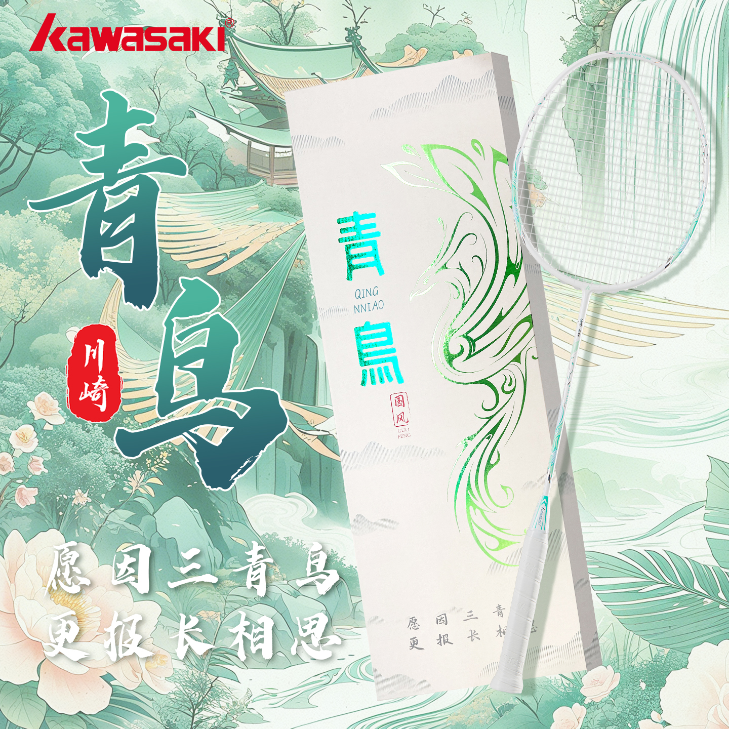 川崎青鸟羽毛球拍全碳素超轻5u进攻耐用均衡学生选修优选官方正品