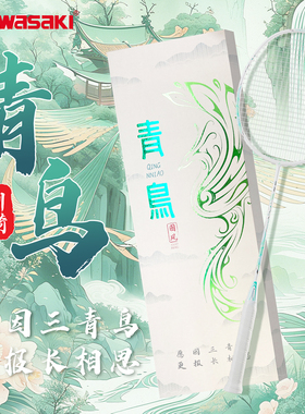 川崎青鸟羽毛球拍全碳素超轻5u进攻耐用均衡学生选修优选官方正品