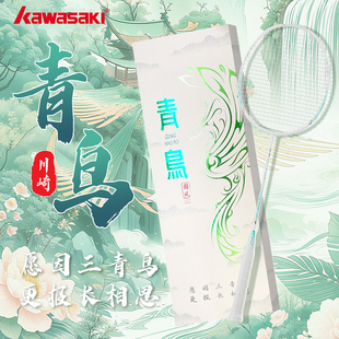 川崎青鸟羽毛球拍全碳素超轻5u进攻耐用均衡学生选修优选官方正品