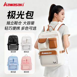 Kawasaki川崎极光包羽毛球包大容量鞋仓男女生书包双肩包官方正品
