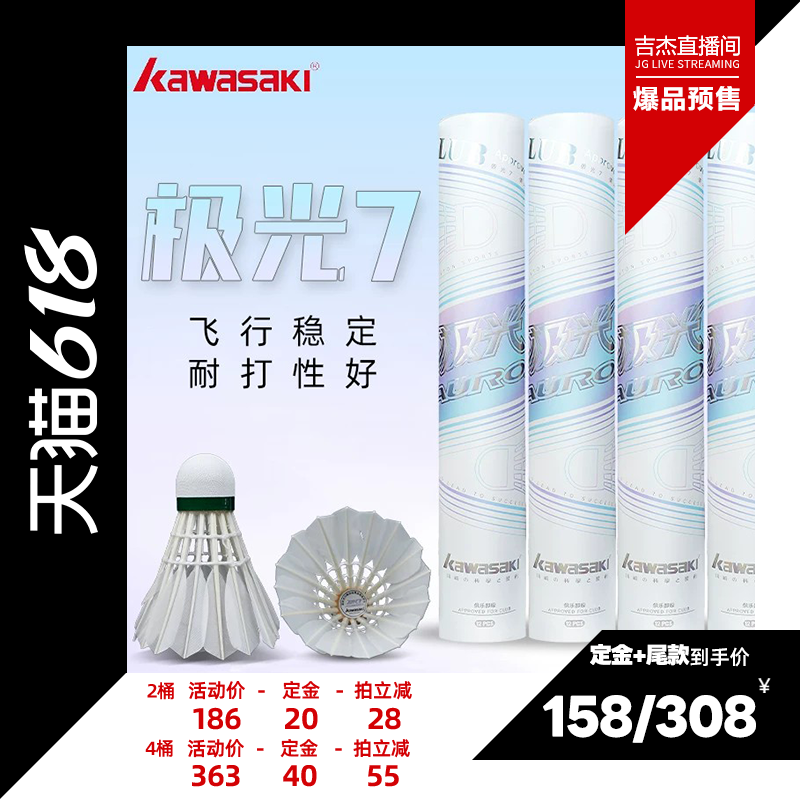 【吉杰618】川崎极光羽毛球专业比赛训练鹅毛球耐打飞行稳定