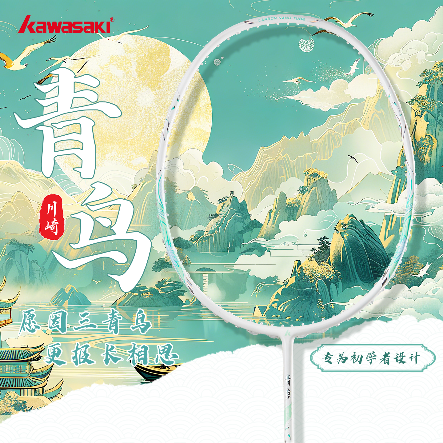 川崎青鸟羽毛球拍全碳素超轻5u进攻耐用均衡学生选修优选官方正品