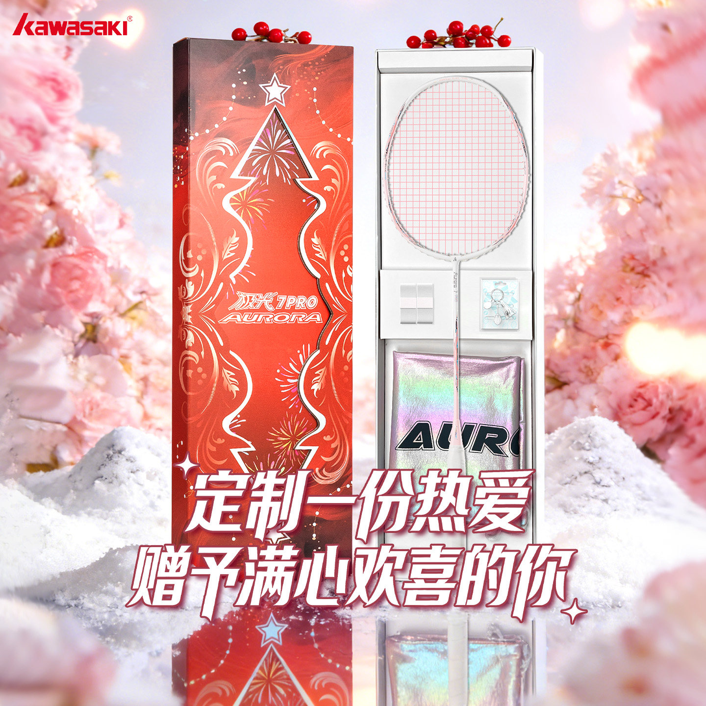 【独家惊喜盒】川崎极光7羽毛球拍音乐礼盒高级感情人节礼物创意
