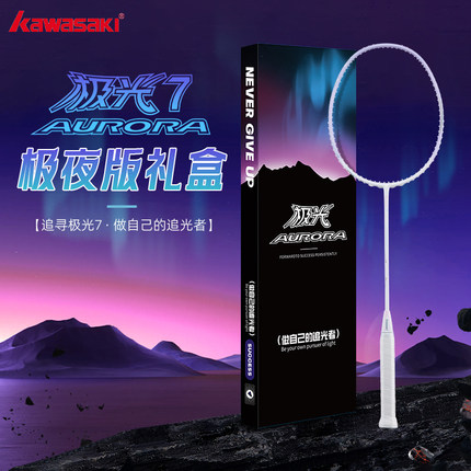 川崎极光7极夜版礼盒羽毛球拍5U超轻耐打训练全碳素纤维新款正品