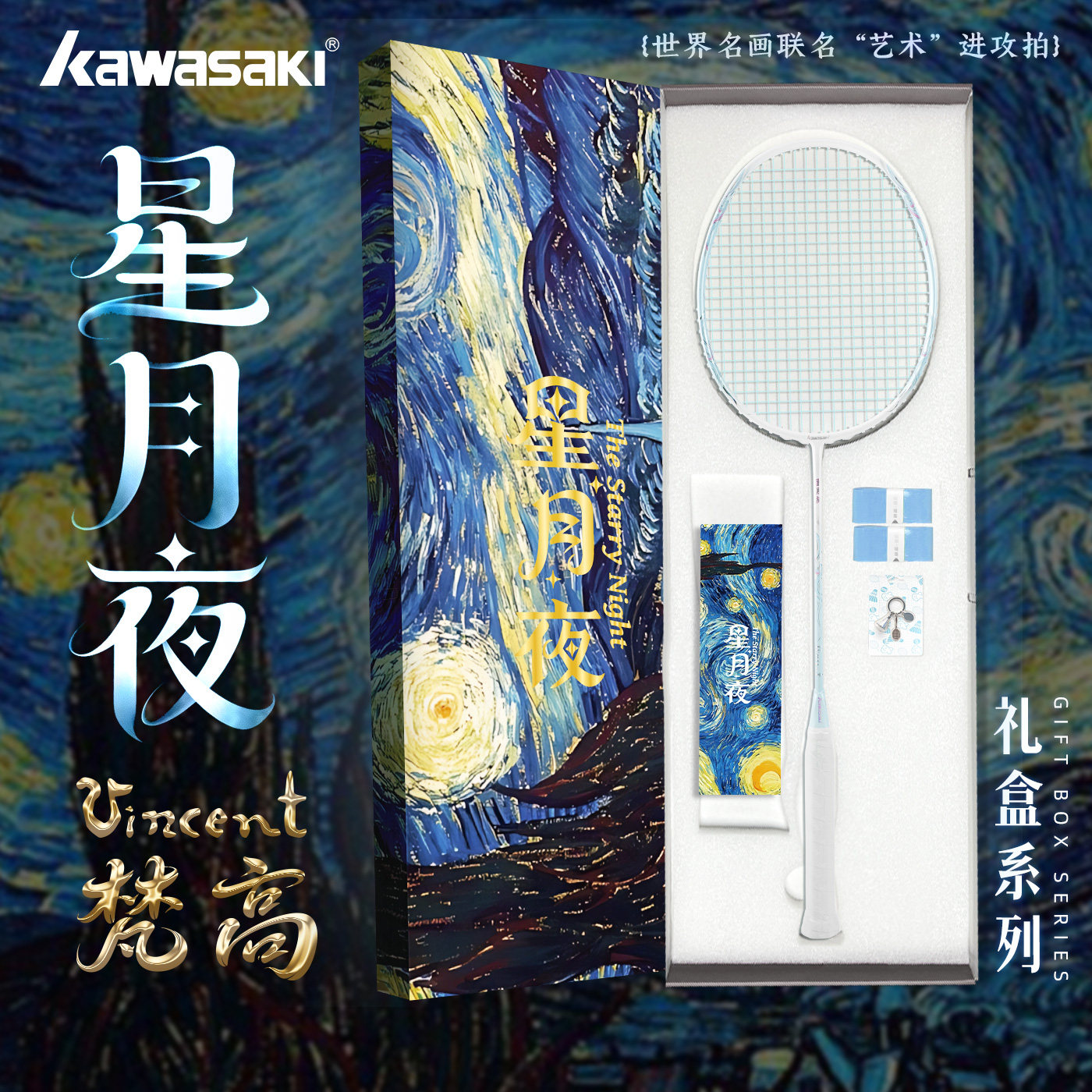 川崎星月夜礼盒羽毛球拍全碳素纤维超轻耐打比赛训练娱乐学生正品,运动/瑜伽/健身/球迷用品,羽毛球拍,淘宝优惠券,粉丝福利购,淘宝优惠卷