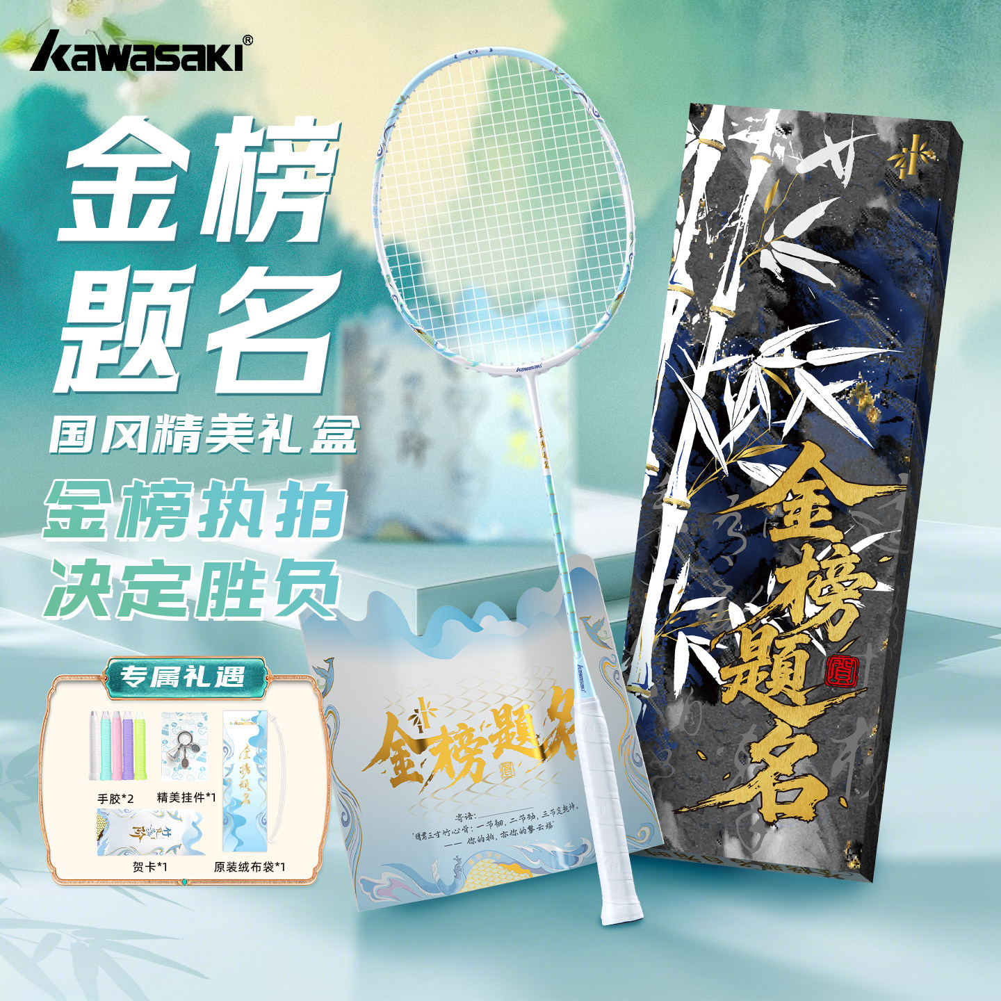 kawasaki川崎金榜题名羽毛球拍5U全碳素超轻中式学生国风礼盒版,运动/瑜伽/健身/球迷用品,羽毛球拍,淘宝优惠券,粉丝福利购,淘宝优惠卷