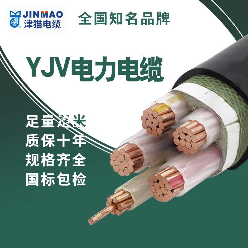 津猫电线电缆低压ZR YJV3*16阻燃电缆国标保检测充电桩用电缆线