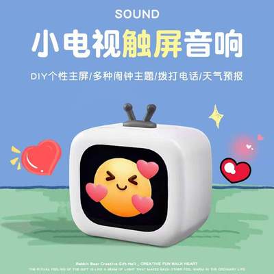 电子宠物闹钟蓝牙音响智能低音炮触屏多功能小电视音箱生日礼物