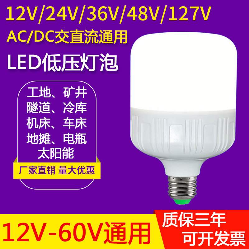 LED灯泡低压球泡灯交直流12V24V36V127V12-85V工地矿井船用机床