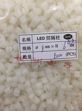 厂家直销LED隔离柱 间隔柱F5*6MM 双色 3孔 白色LED尼龙柱 扎带