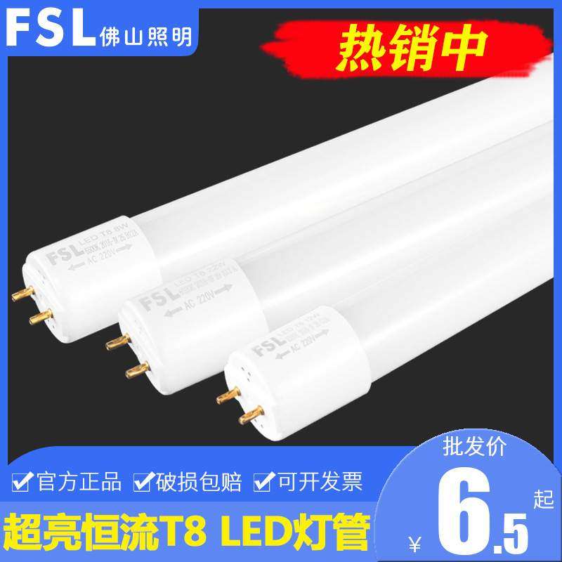 FSL佛山照明LEDt8灯管一体化led日光灯管超亮节能16W/8W30W双端,包装,五金配件包装,淘宝优惠券,粉丝福利购,淘宝优惠卷