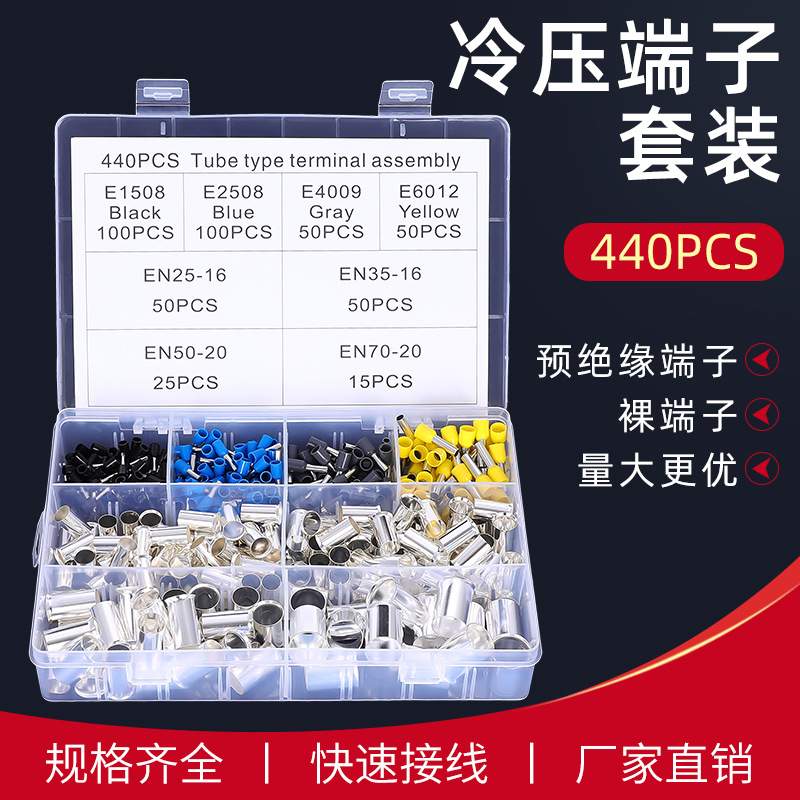 440只装VE管形端子8合1组合套装冷压端子接线耐用排连接器